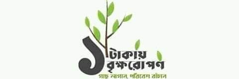 Ek Takay Brikkhoropon